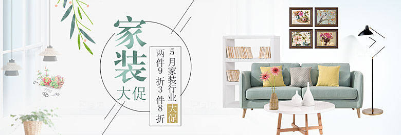 北欧式中式家具家装节全屏首页banner