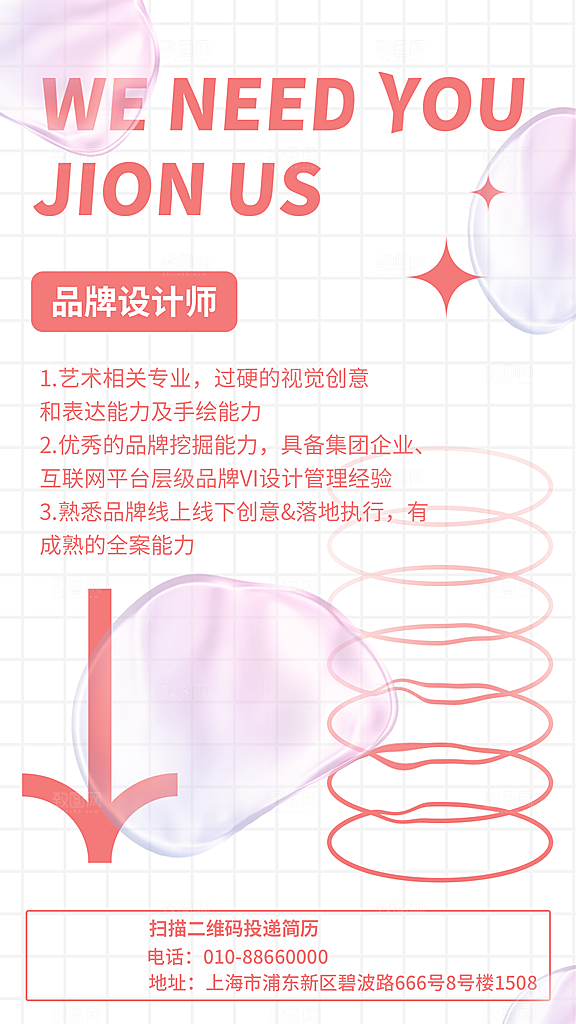 招聘招人宣传海报