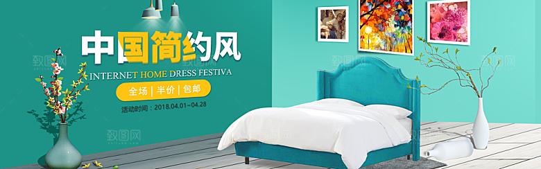北欧式中式家具家装节全屏首页banner