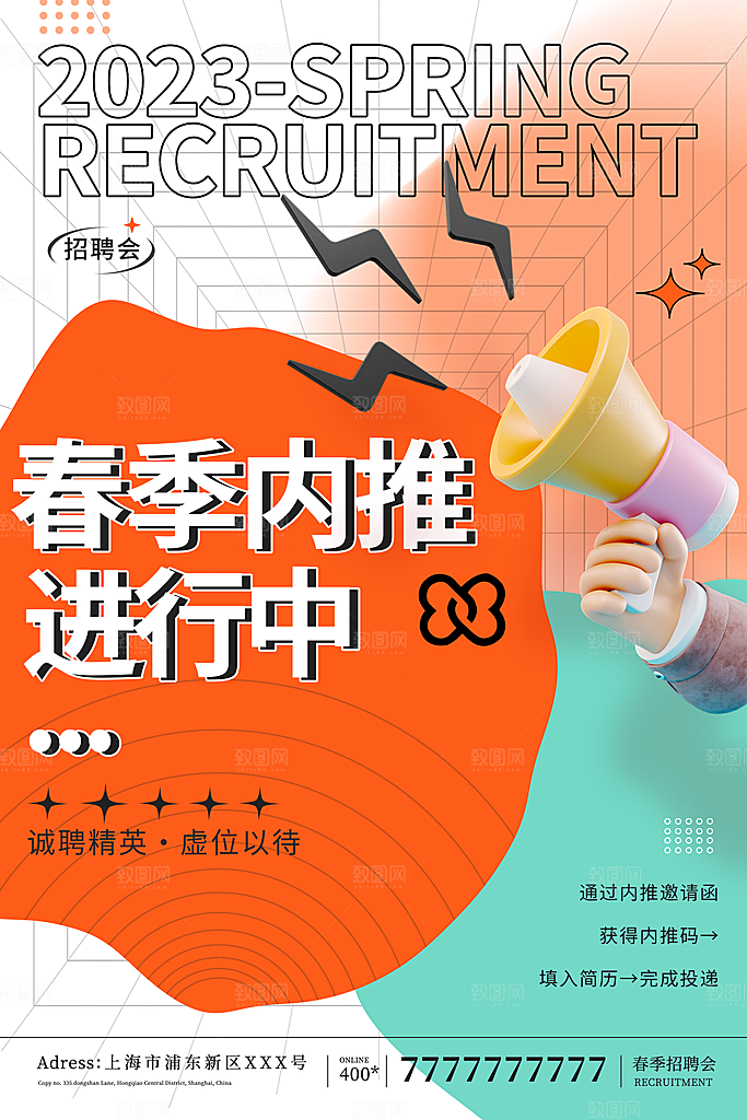 招聘招人宣传海报