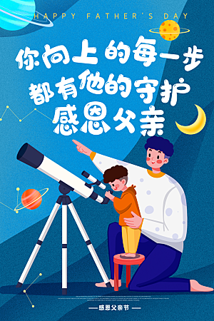 父亲节节日简约大气海报