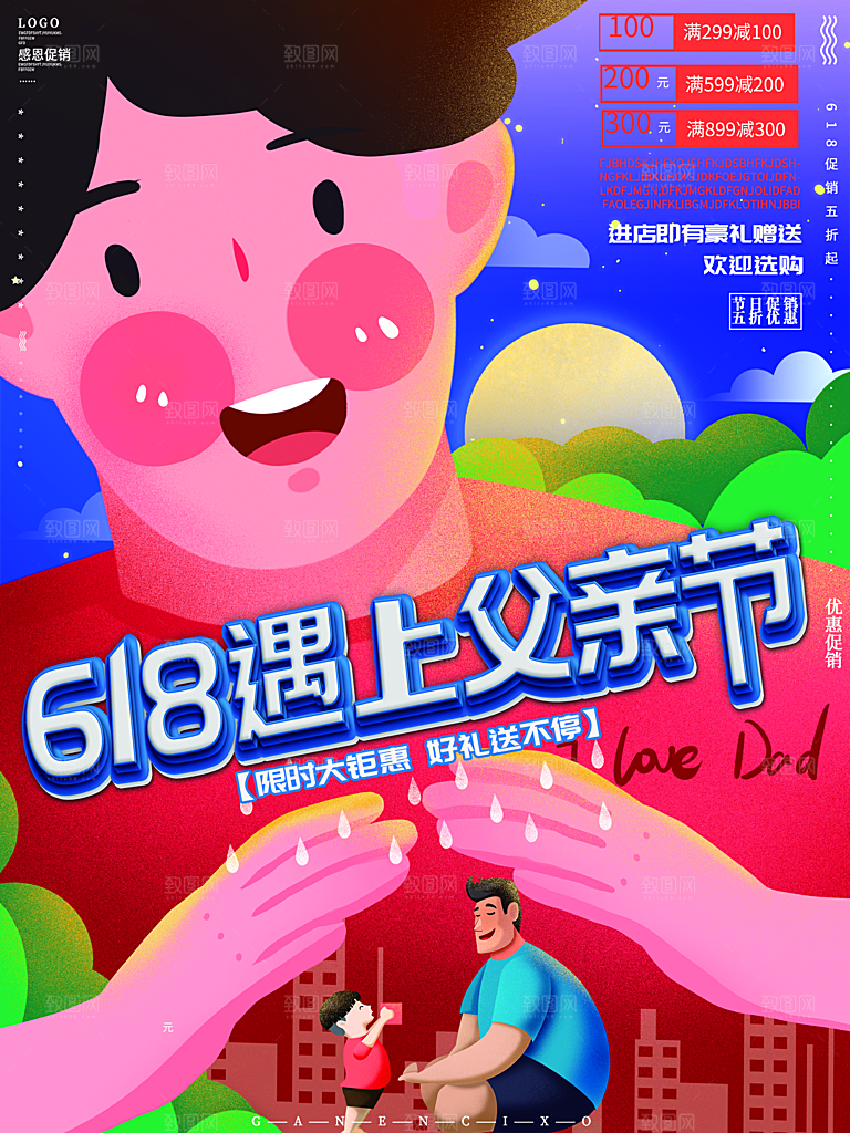 父亲节节日简约大气海报