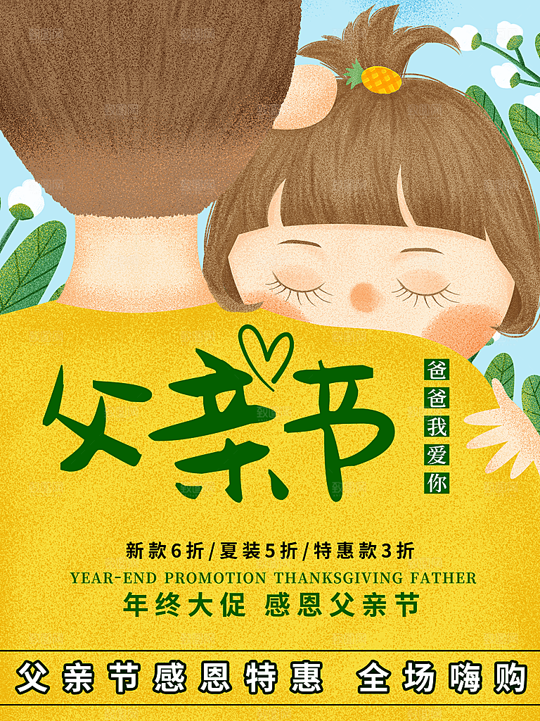 父亲节节日简约大气海报