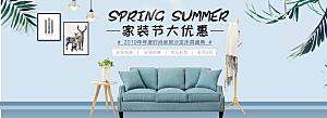 北欧式中式家具家装节全屏首页banner