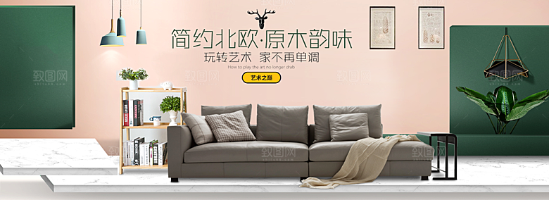 北欧式中式家具家装节全屏首页banner