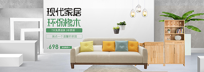 北欧式中式家具家装节全屏首页banner