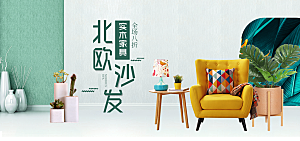 北欧式中式家具家装节全屏首页banner