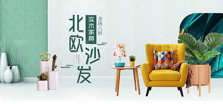 北欧式中式家具家装节全屏首页banner