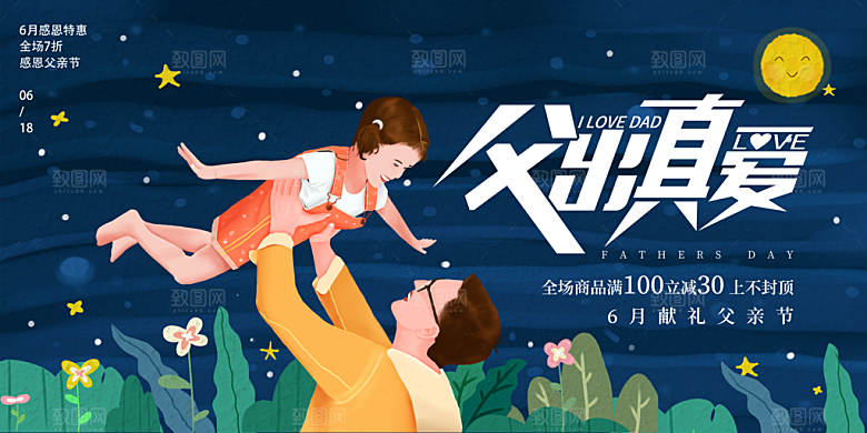 父亲节节日简约大气海报