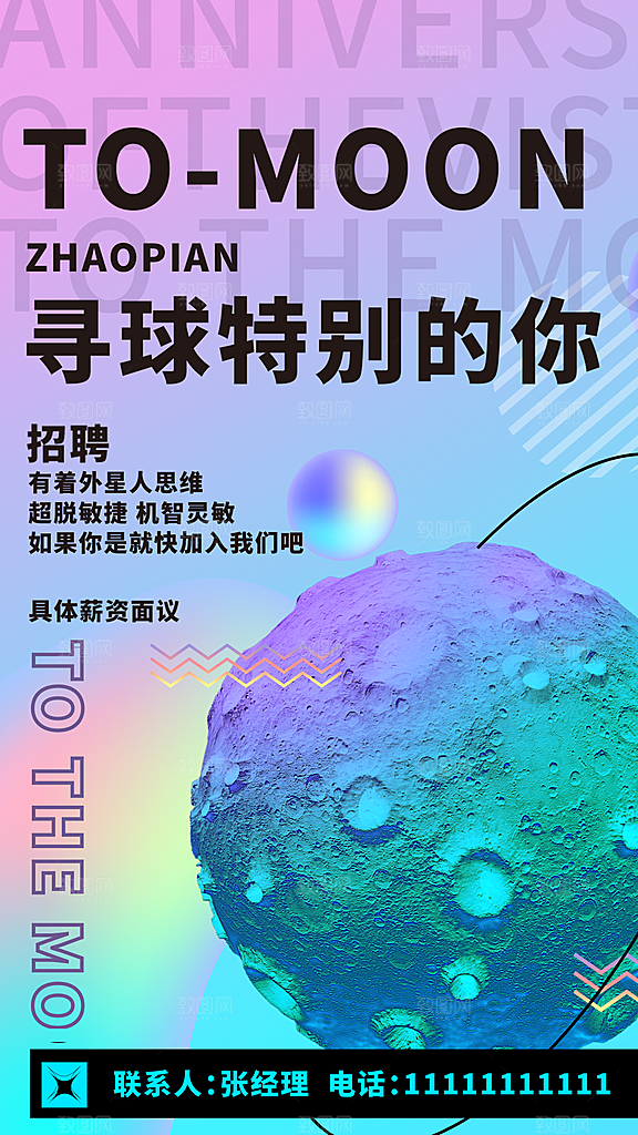招聘招人宣传海报