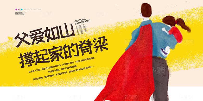 父亲节节日简约大气海报
