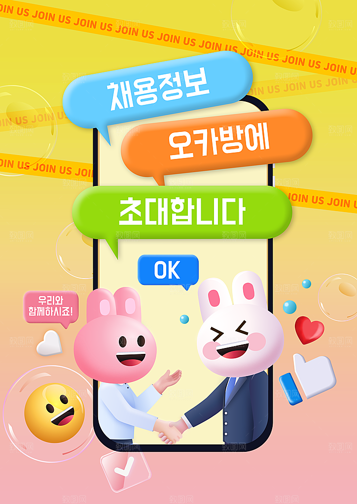 招聘招人宣传海报