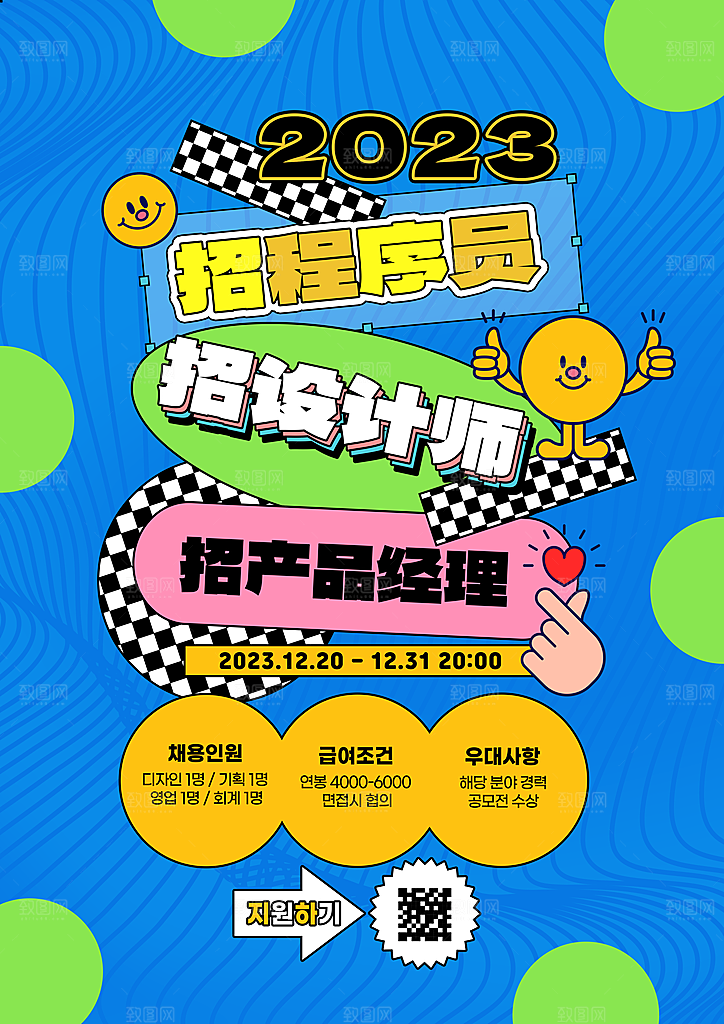 招聘招人宣传海报