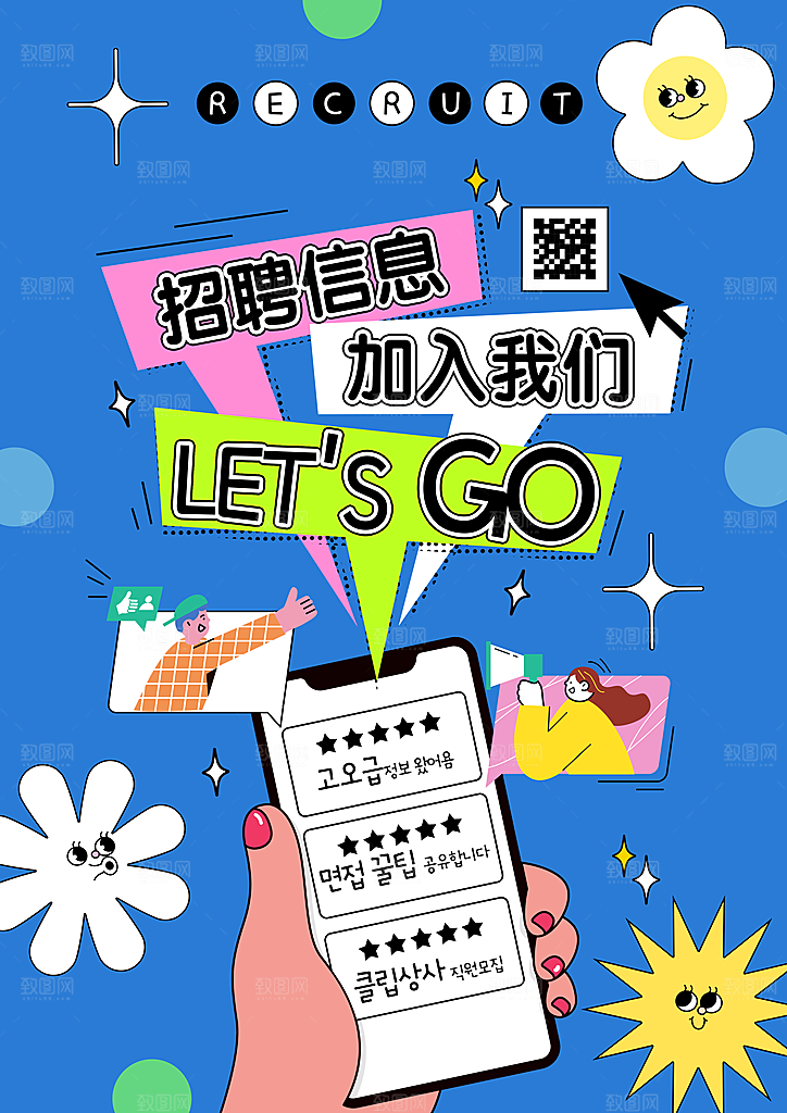 招聘招人宣传海报