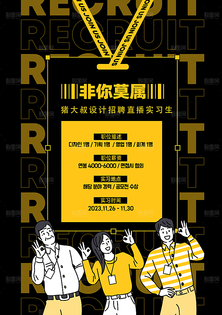 招聘招人宣传海报