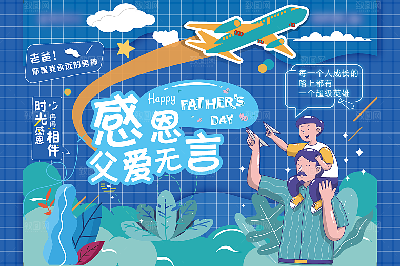 父亲节节日简约大气插画海报
