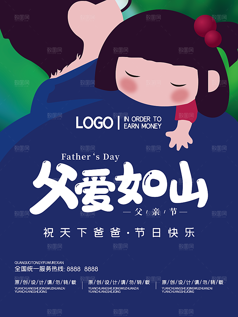 父亲节节日简约大气插画海报