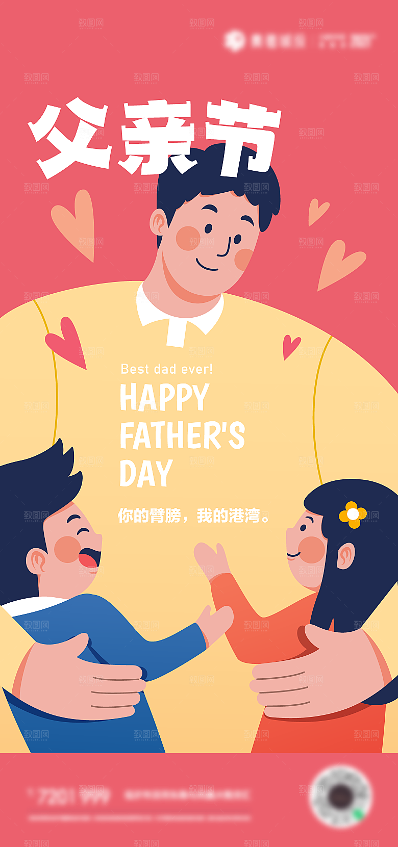 父亲节节日简约大气插画海报