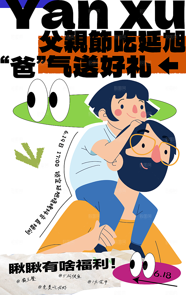 父亲节节日简约大气插画海报