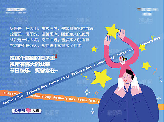 父亲节节日简约大气插画海报