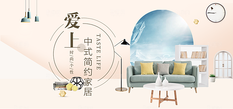 北欧式中式家具家装节全屏首页banner