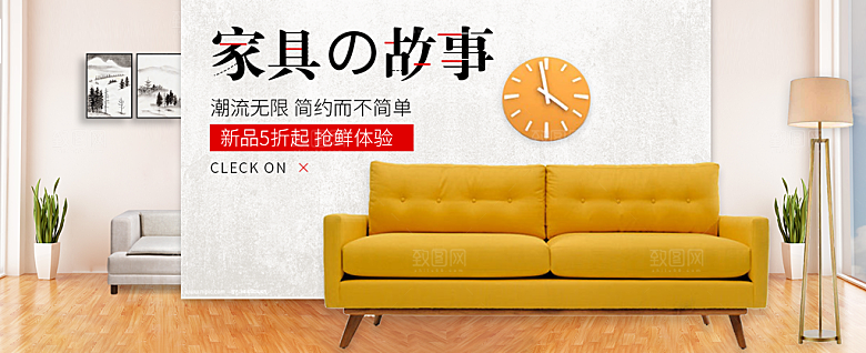 北欧式中式家具家装节全屏首页banner
