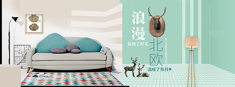 北欧式中式家具家装节全屏首页banner