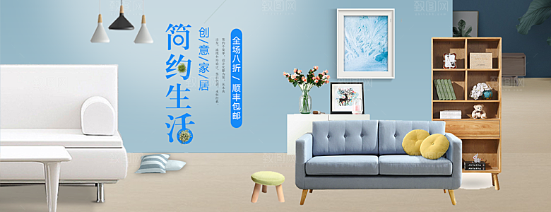北欧式中式家具家装节全屏首页banner