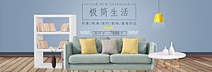 北欧式中式家具家装节全屏首页banner