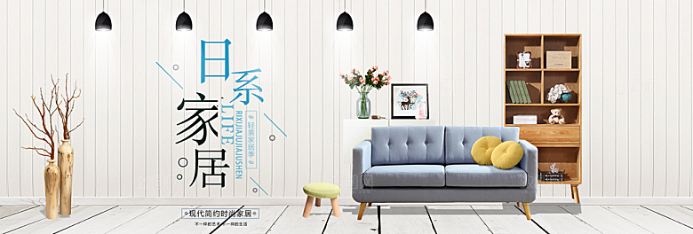 北欧式中式家具家装节全屏首页banner