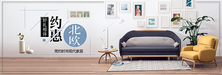北欧式中式家具家装节全屏首页banner