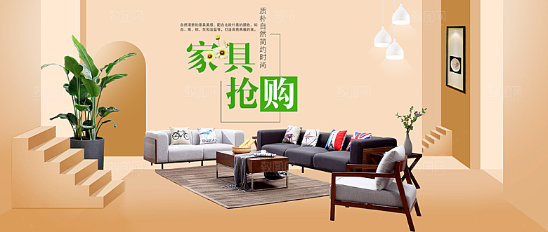 北欧式中式家具家装节全屏首页banner