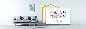 北欧式中式家具家装节全屏首页banner