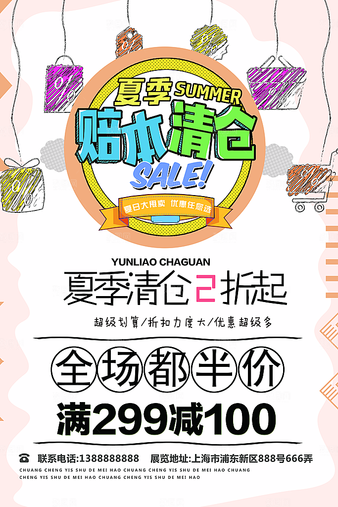 低价打折清仓促销平面海报图