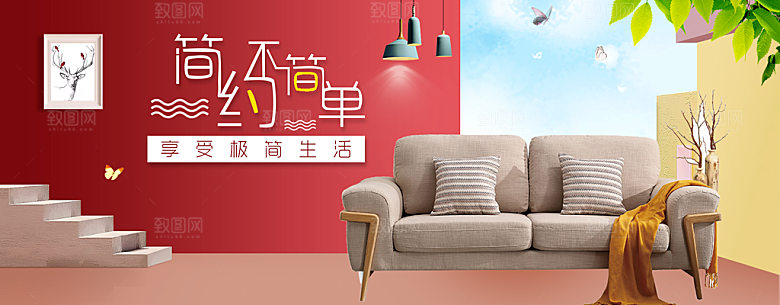 北欧式中式家具家装节全屏首页banner