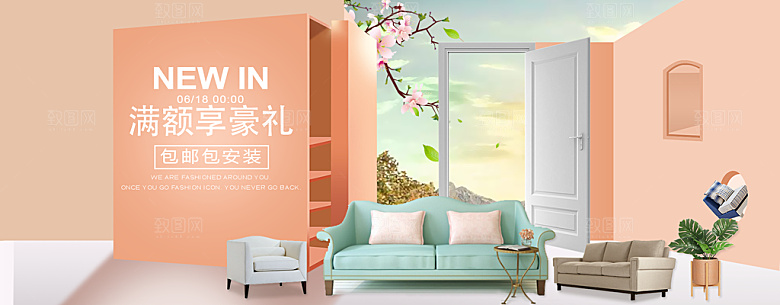 北欧式中式家具家装节全屏首页banner