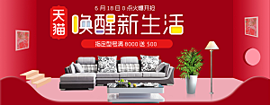 北欧式中式家具家装节全屏首页banner