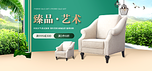 北欧式中式家具家装节全屏首页banner