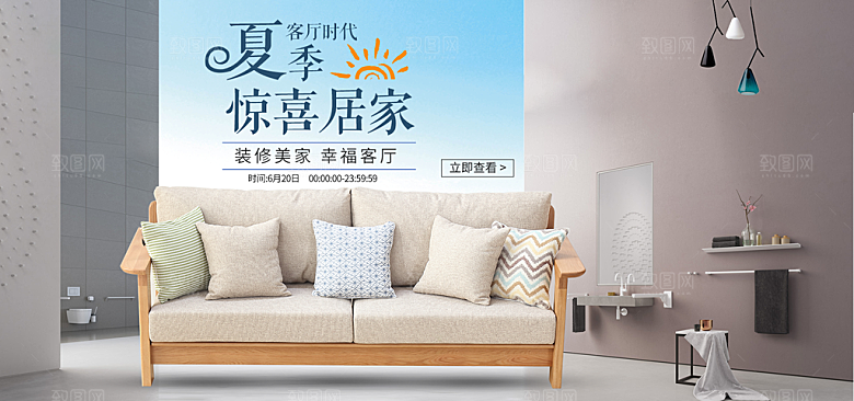 北欧式中式家具家装节全屏首页banner