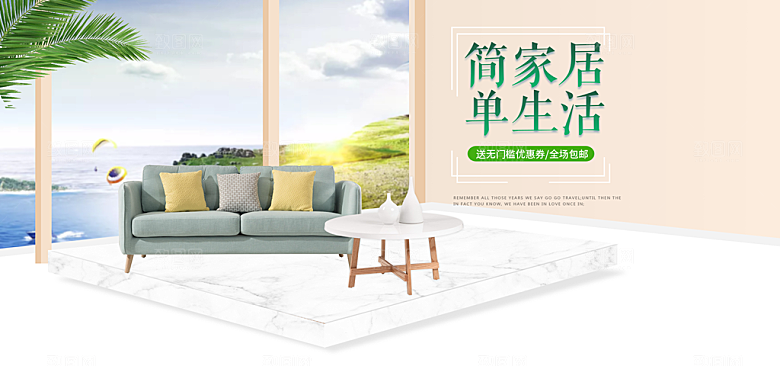 北欧式中式家具家装节全屏首页banner