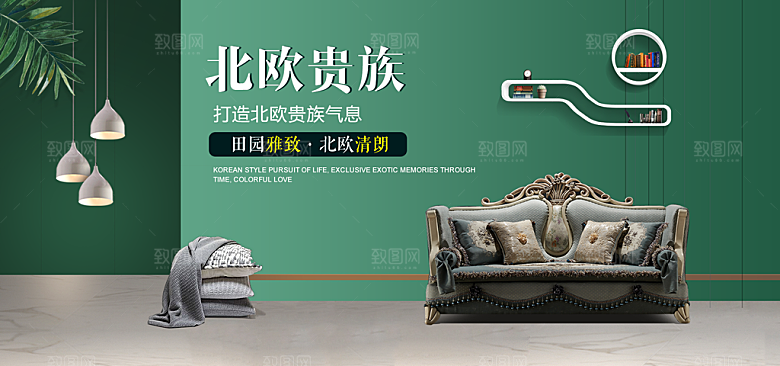 北欧式中式家具家装节全屏首页banner