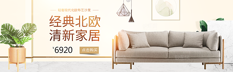 北欧式中式家具家装节全屏首页banner