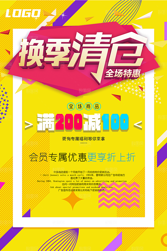 低价打折清仓促销平面海报图