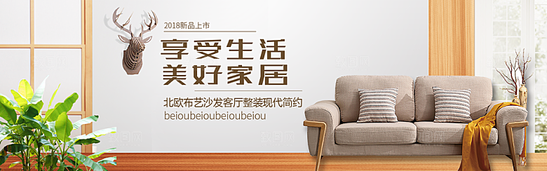 北欧式中式家具家装节全屏首页banner