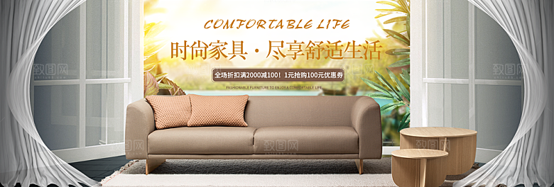 北欧式中式家具家装节全屏首页banner