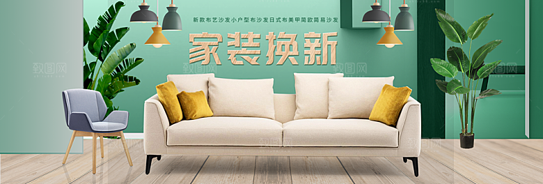 北欧式中式家具家装节全屏首页banner