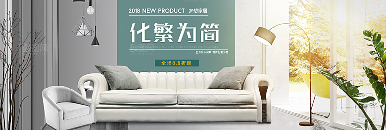 北欧式中式家具家装节全屏首页banner
