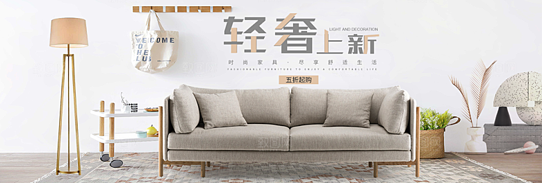 北欧式中式家具家装节全屏首页banner