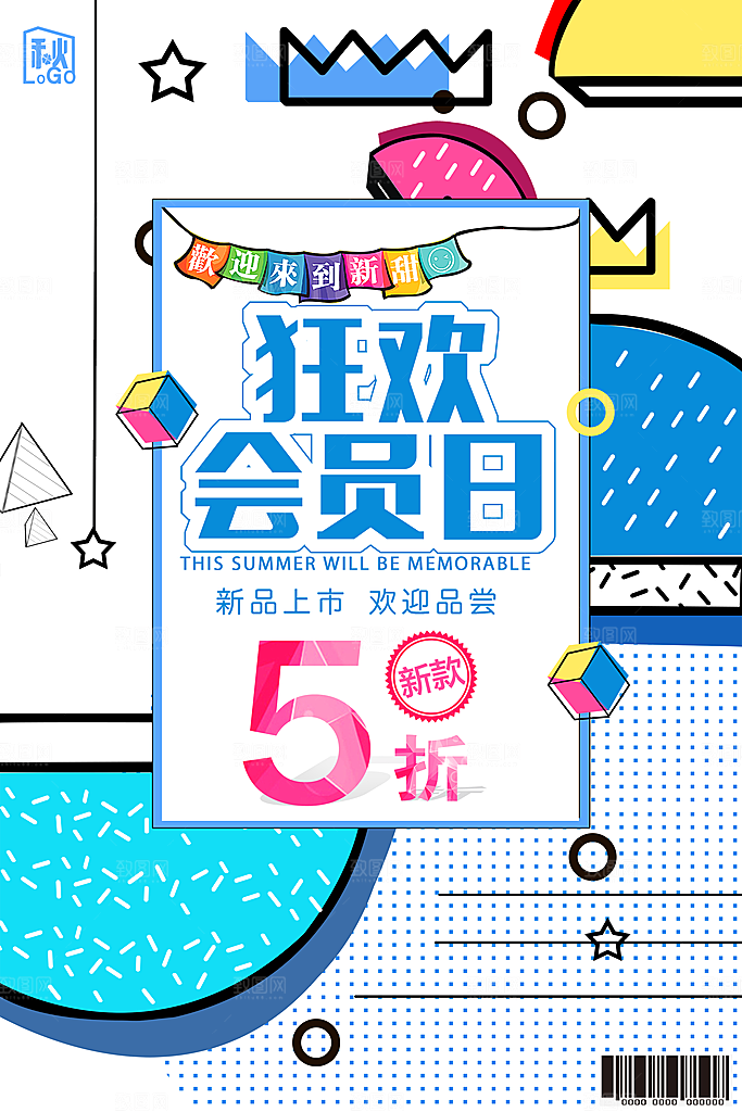 低价打折清仓促销平面海报图