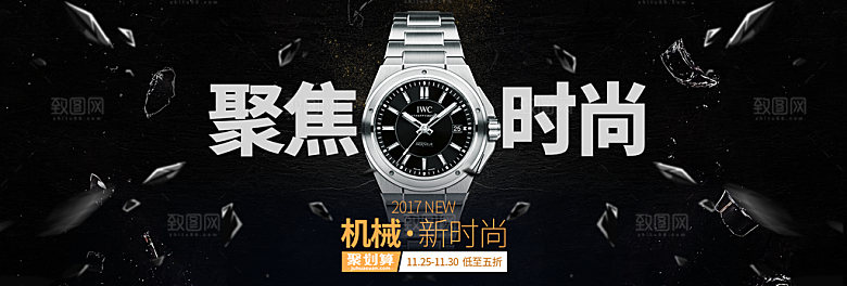 电商男女士手表腕表首页促销banner